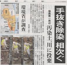 朝日新聞が平成25年度新聞協会賞を受賞した「手抜き除染」の記事は自作自演だった